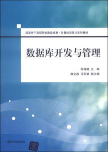 國(guó)家骨干高職院校建設(shè)成果 計(jì)算機(jī)項(xiàng)目化系列教材在數(shù)據(jù)庫(kù)開(kāi)發(fā)與管理技術(shù)開(kāi)發(fā)中的創(chuàng)新實(shí)踐